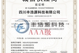 诚信供应商