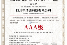 诚信经营示范单位