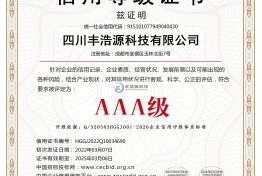 信用等级证书