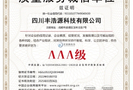 质量服务诚信单位